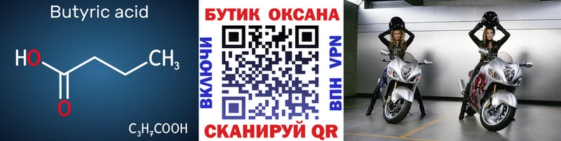 Купить закладки  Яровое  Бутират оксана 